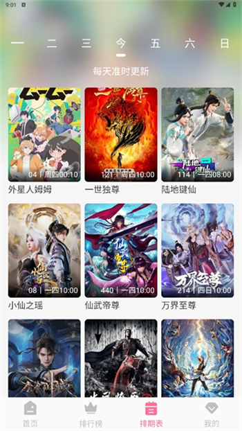mifun动漫app图1