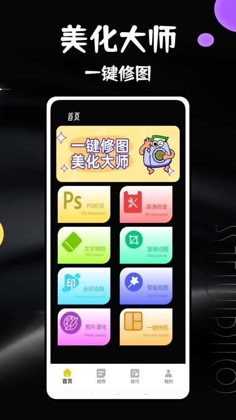 马赛克消除工具软件图4