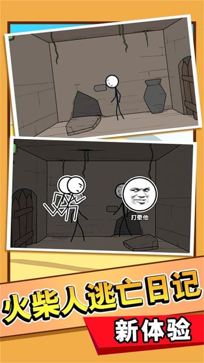 火柴人清凉夏日梦游戏图1