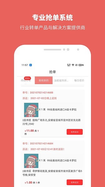 寻梦鲜花app图1
