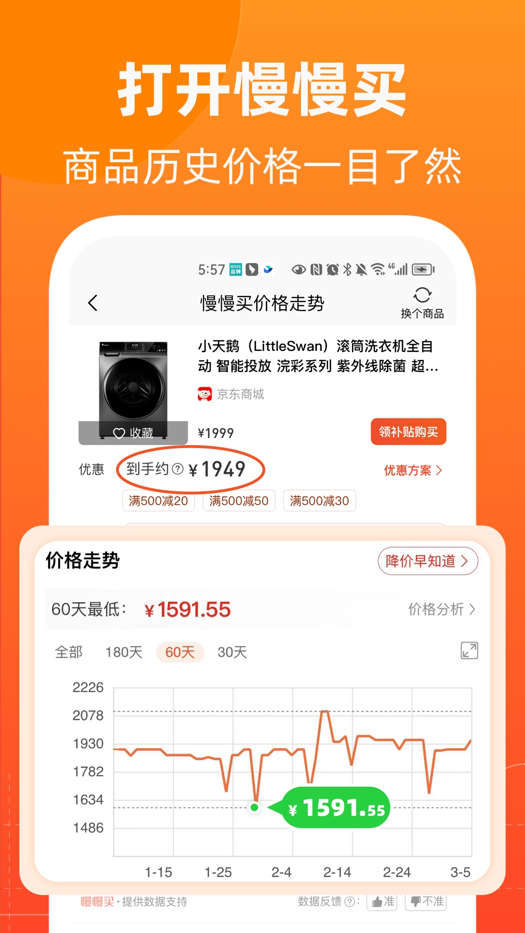 慢慢买app图2
