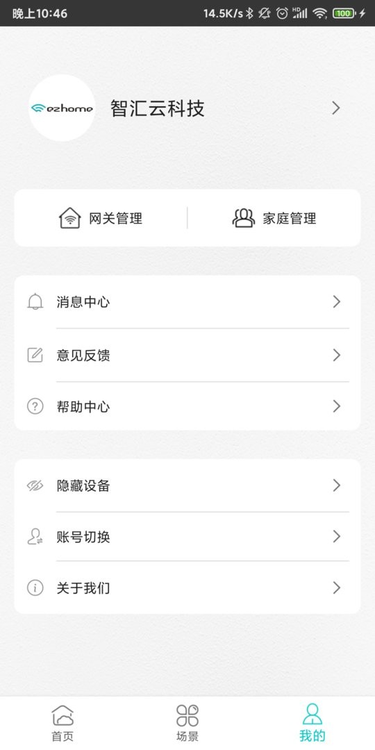 智能家居管家app图1