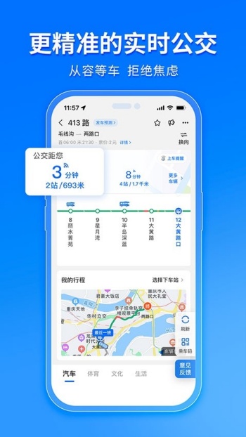 车来了2025最新版图1