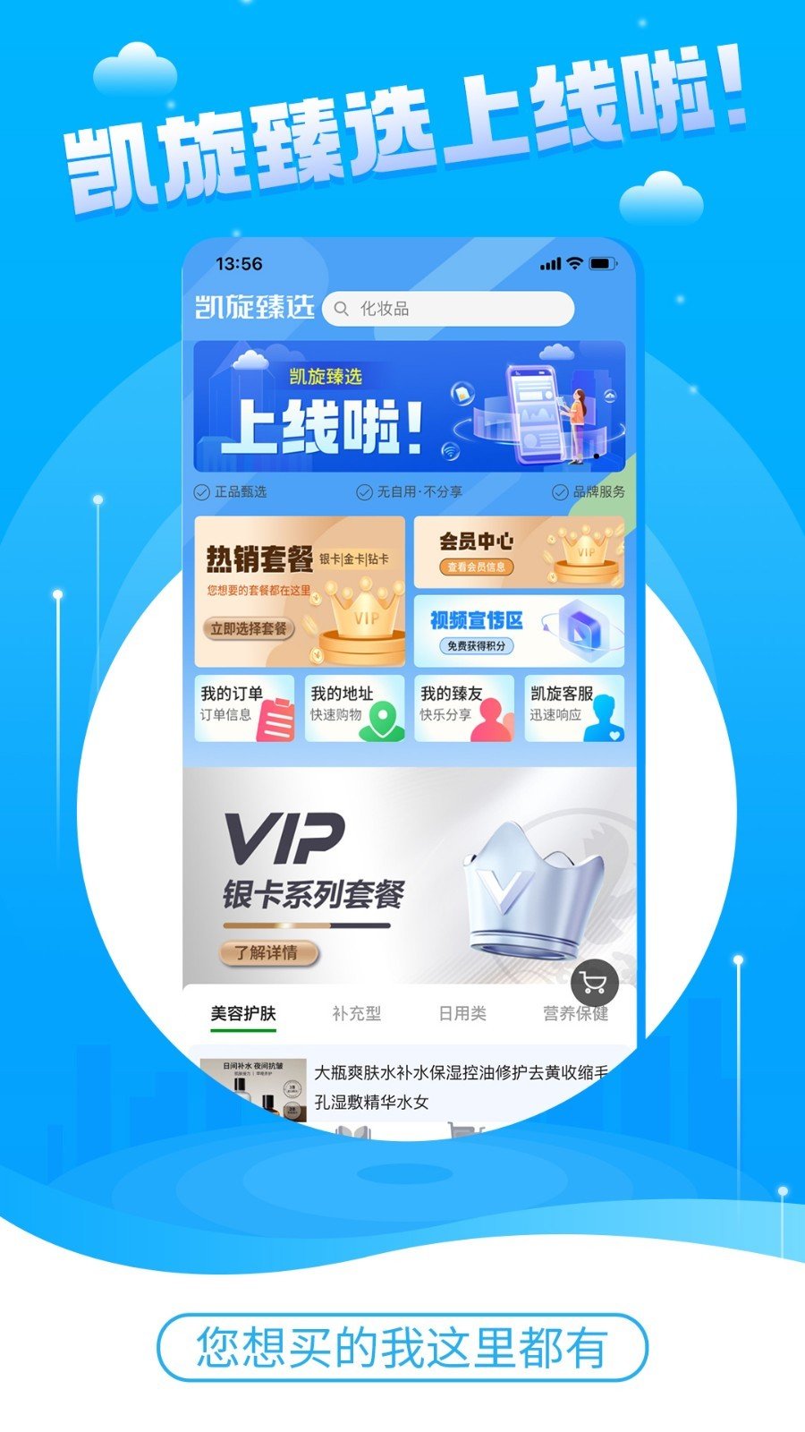 凯旋臻选APP图4
