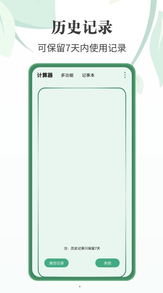 完美星球计算器图3
