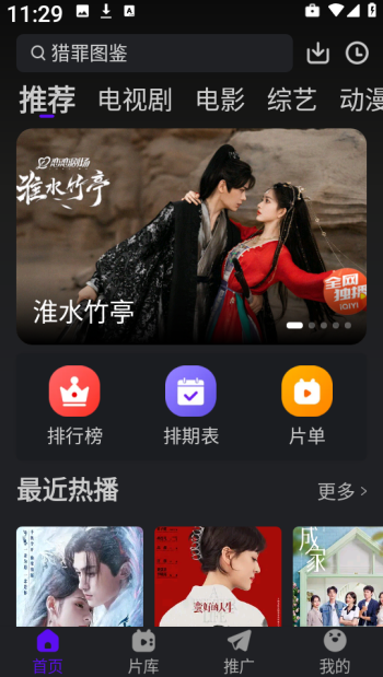 烟火视频免费追剧app图3