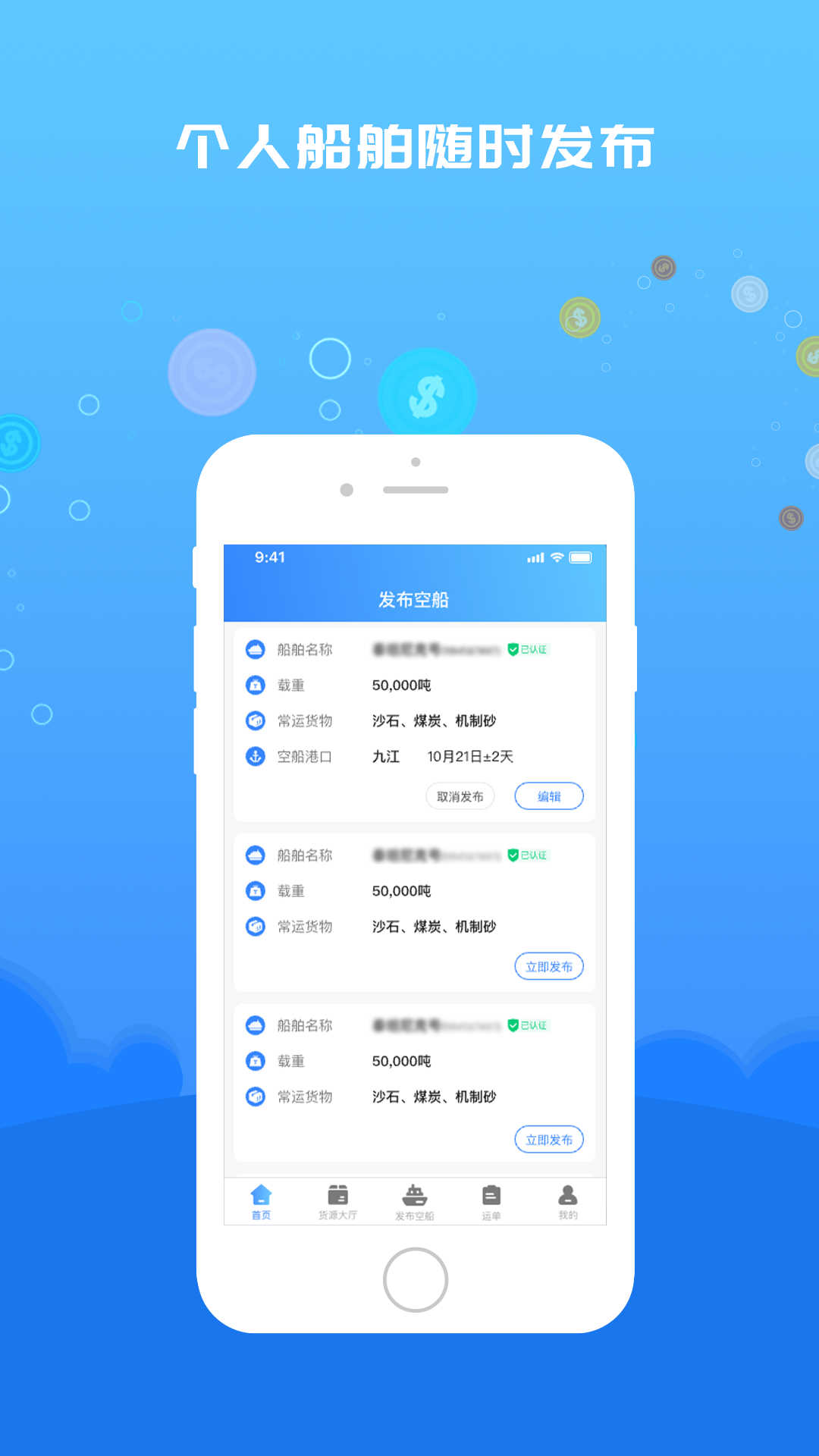 船货易联船主app图3