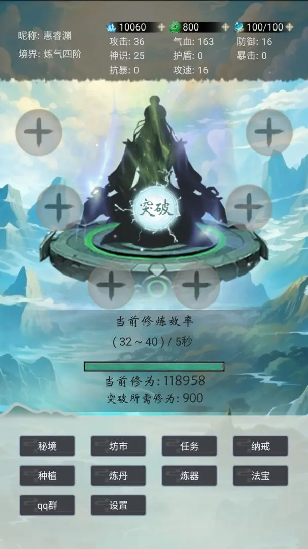 苍茫修仙路图3