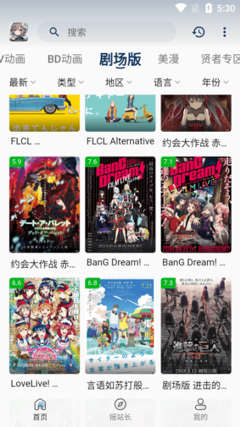 稀饭动漫app官方版图2