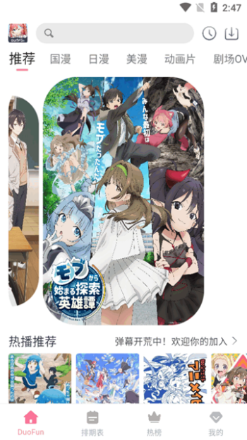 DuoFun动漫纯净版图3