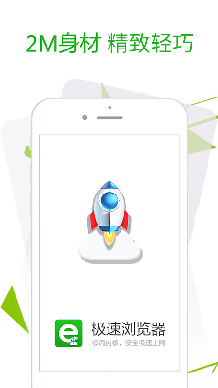 极速浏览器app图4