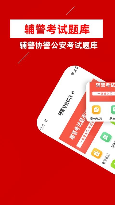 辅警牛题库app图3