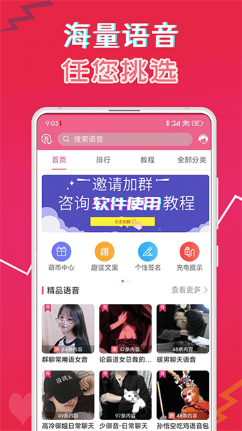 萌我变声器免费版图3