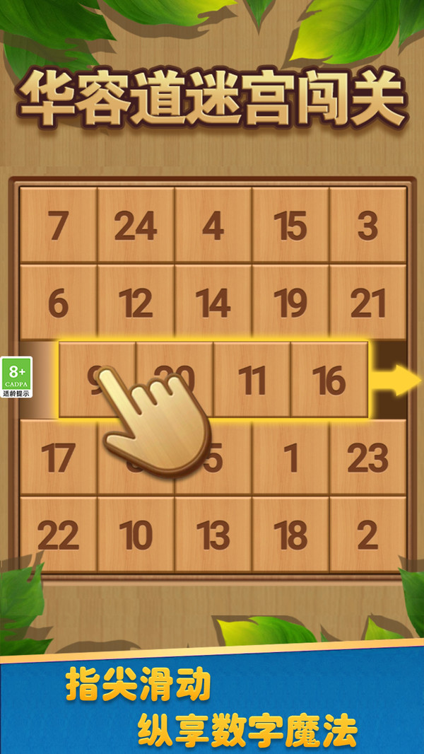 华容道迷宫闯关游戏图4