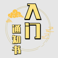修个球仙手游