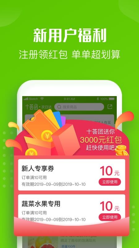 十荟团app图1