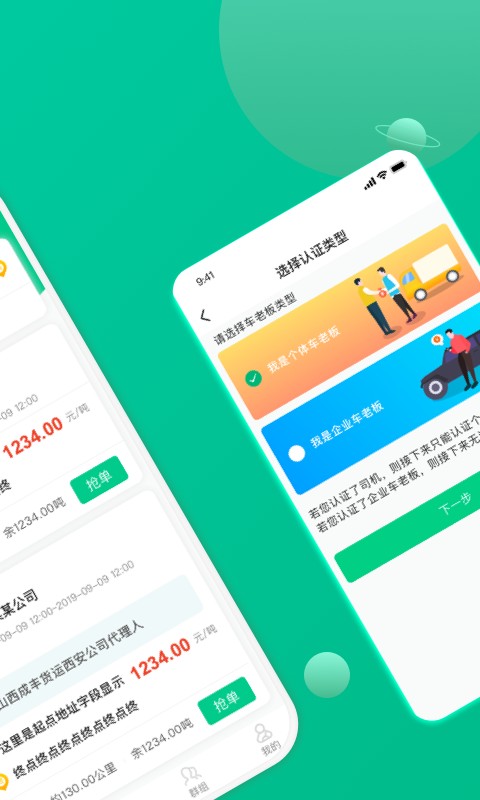 成丰货运司机端图2
