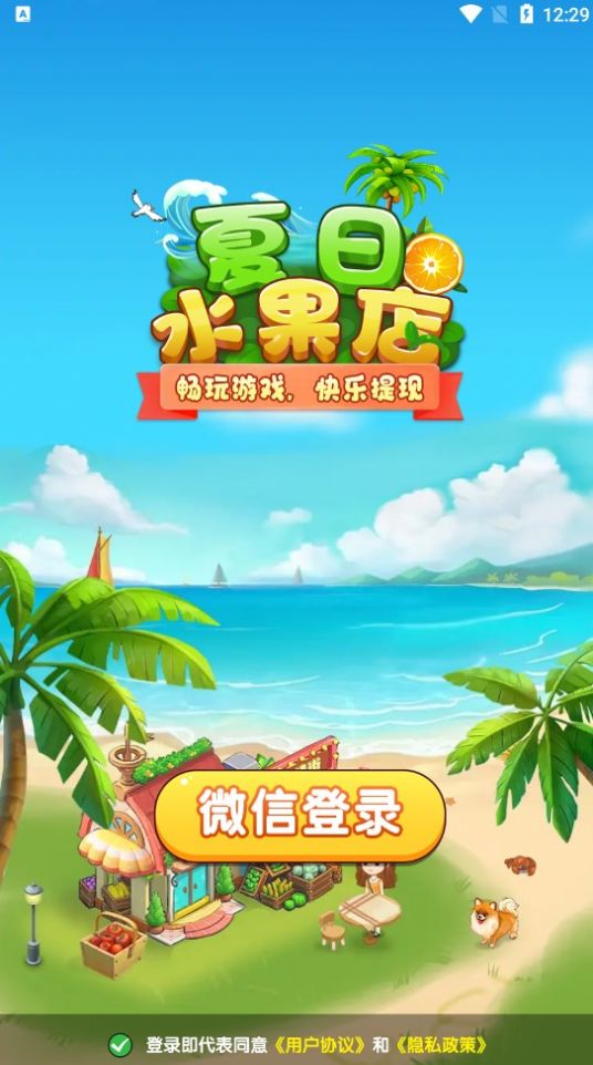 夏日水果店手游图1