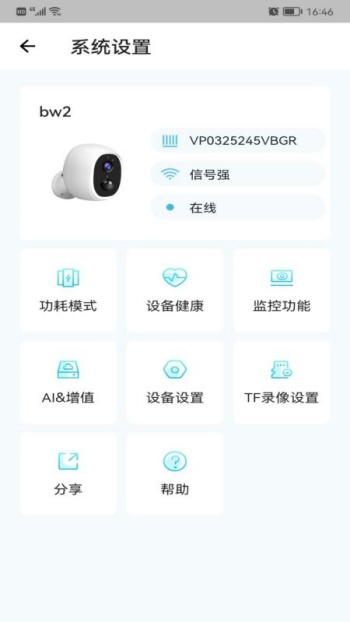 小鹰看看摄像头app图1