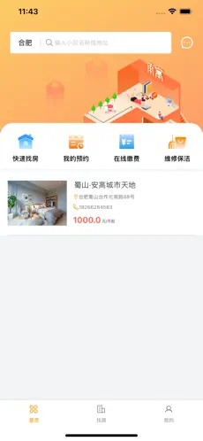 承寓租赁app图3