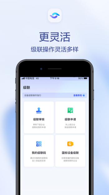 天翼视联app图3