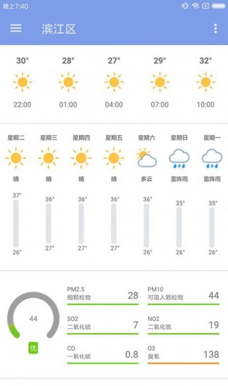 浣熊天气软件图2