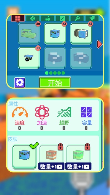 像素车造物主游戏图2