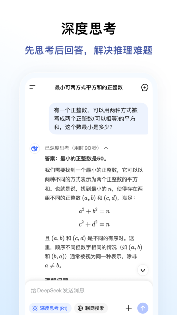 deepseek官方正版图4