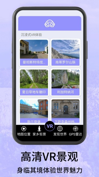 高清地球街景地图app图1