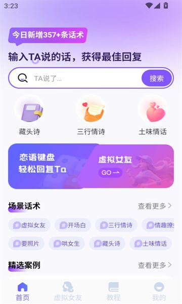 恋语输入法app图3