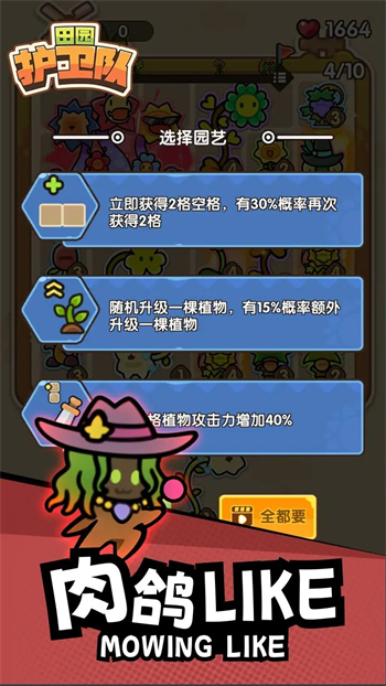 田园护卫队游戏图4