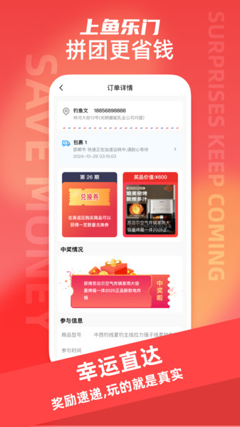 鱼乐门app图2