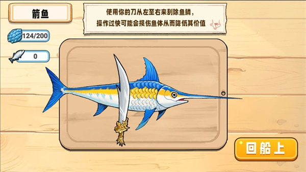 宝剑刮鱼鳞游戏图2