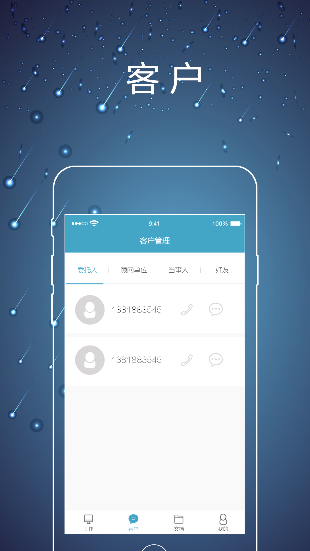 律师镖局官网版图1