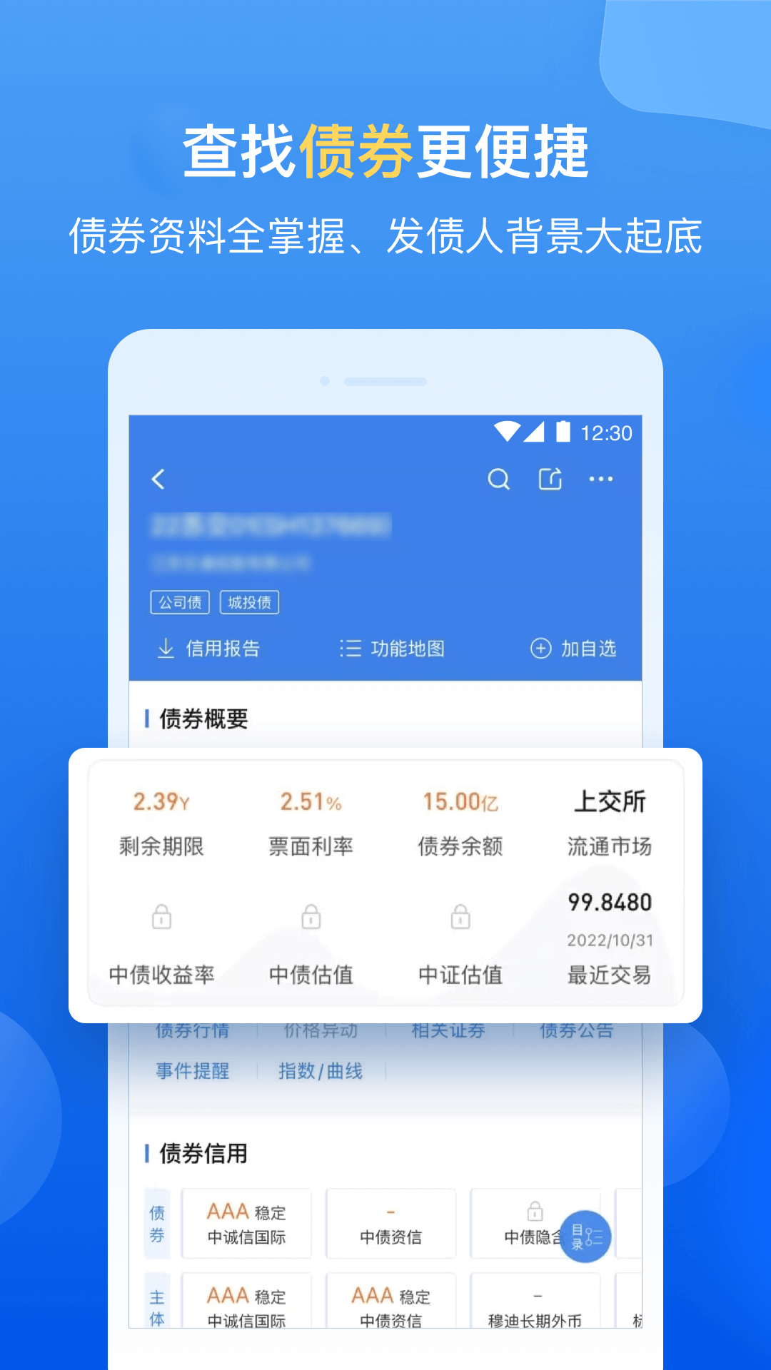 企业预警通app图2