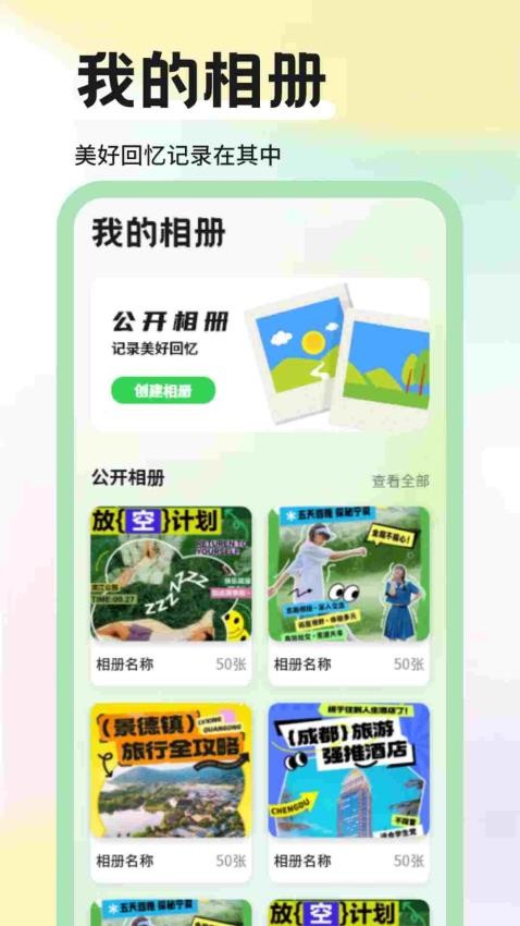 扶摇相机app图4