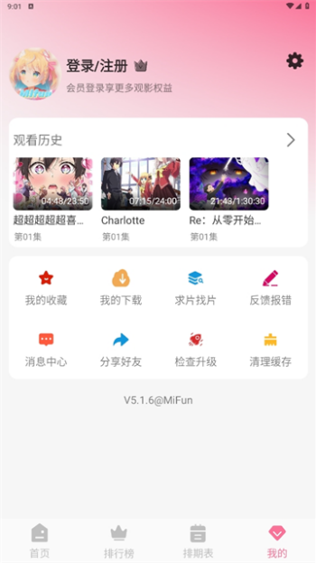 mifun动漫官方版图2