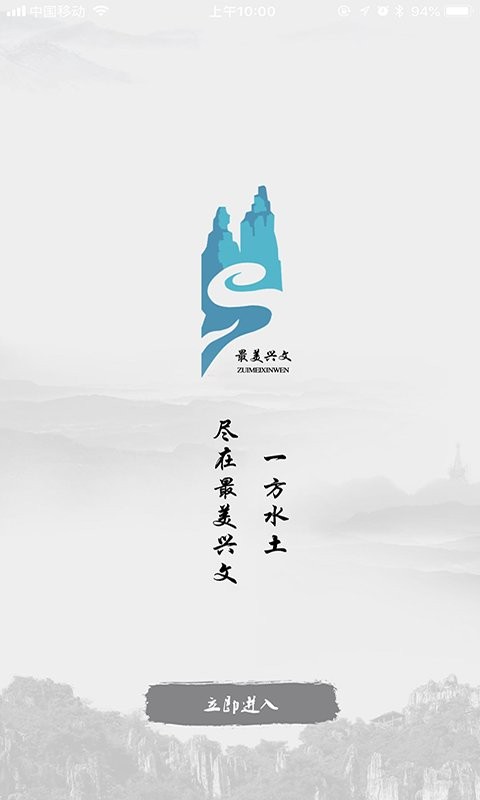 最美兴文app图1