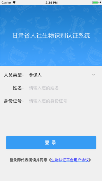 甘肃人社认证app官网版图3