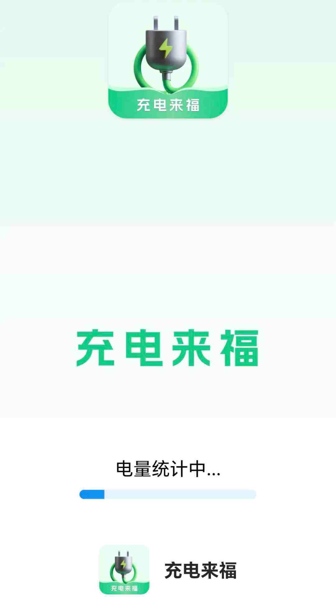 充电来福app图1