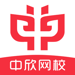 中欣网校官网版