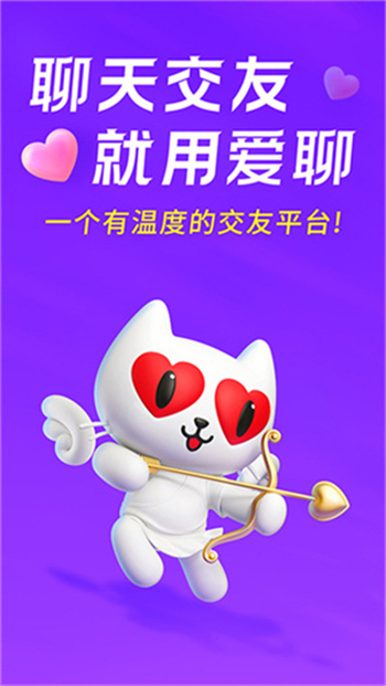 爱聊app图2