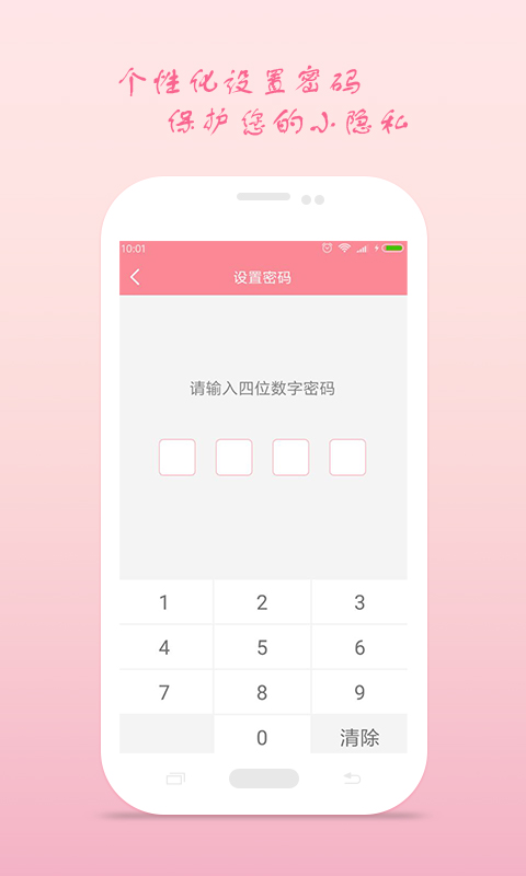 月经期安全期助理app图2