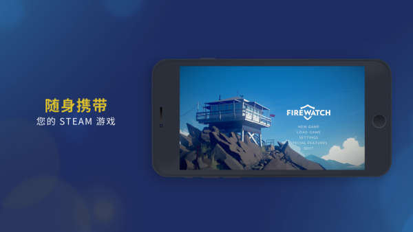 steamlink安卓版图4