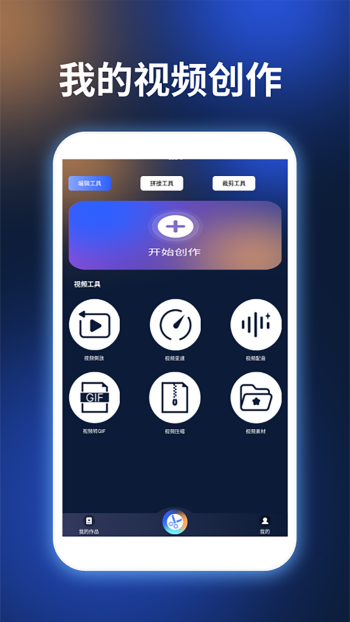 Videostar爱剪辑app图3