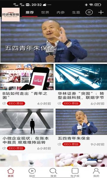 经济观察网app图4