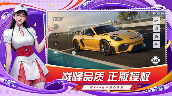 巅峰极速网易官方版图3