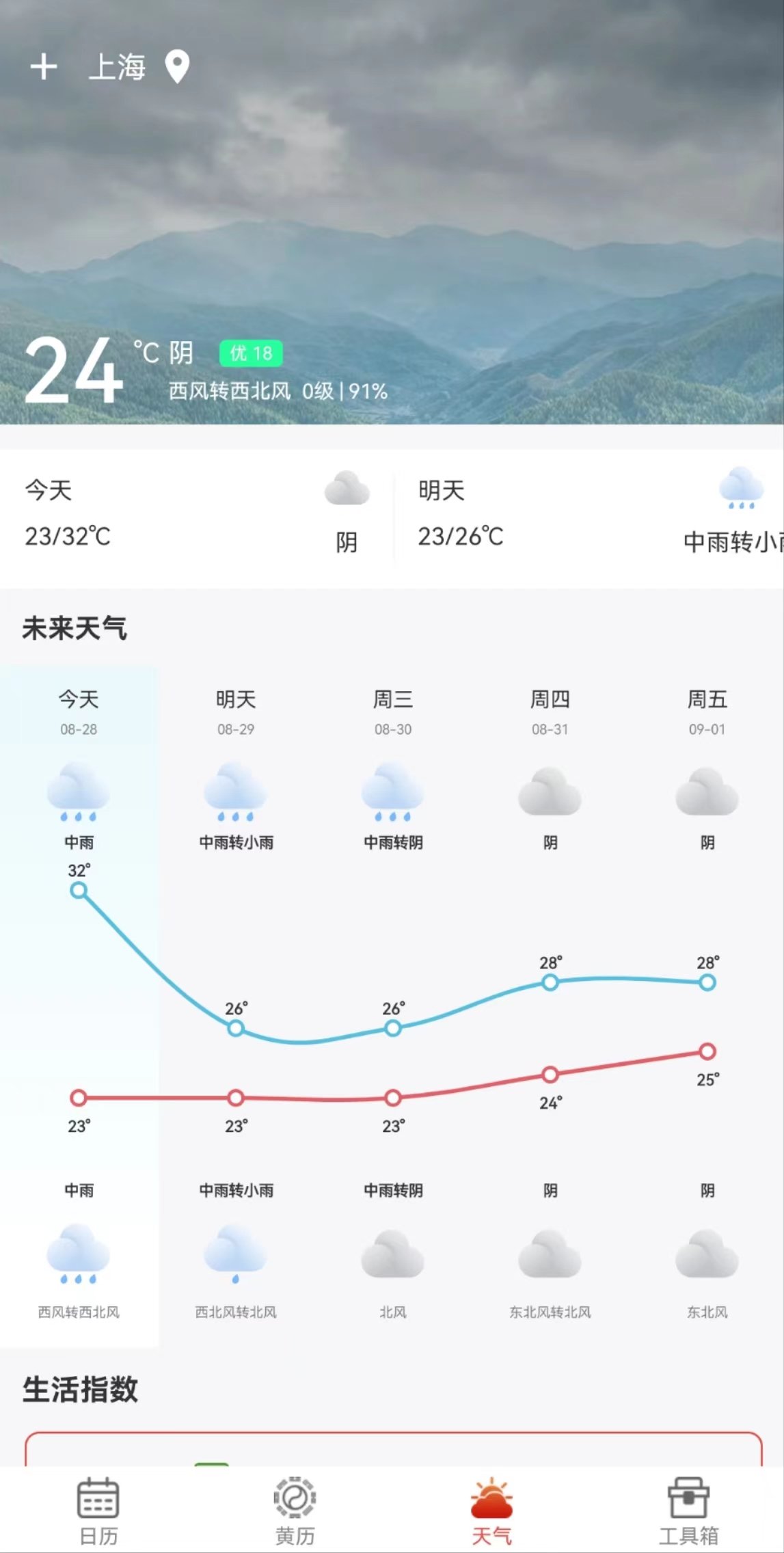 九星万年历软件图2