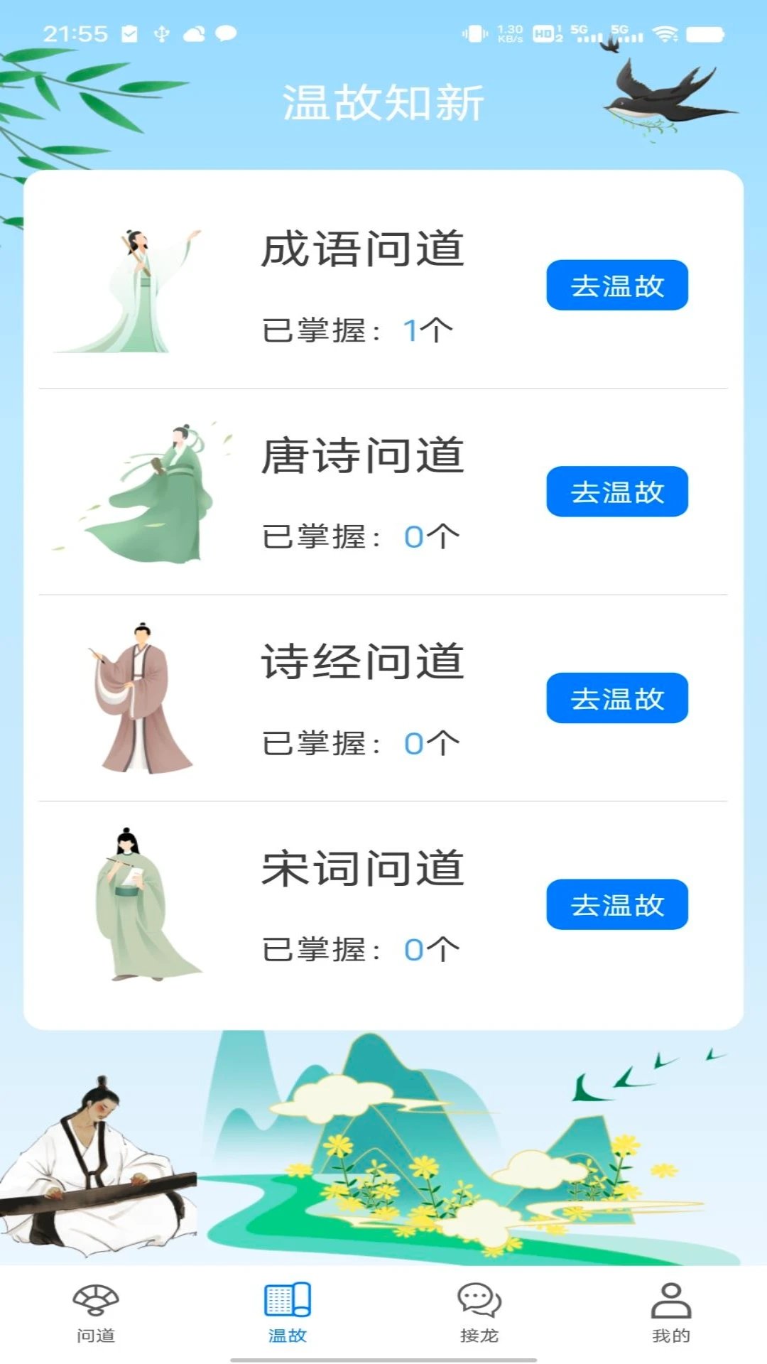 问道答人app图2