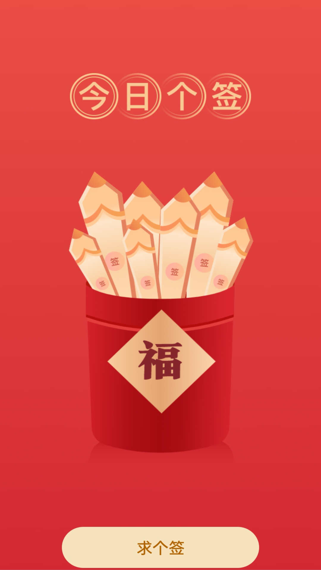 WiFi福运软件图1